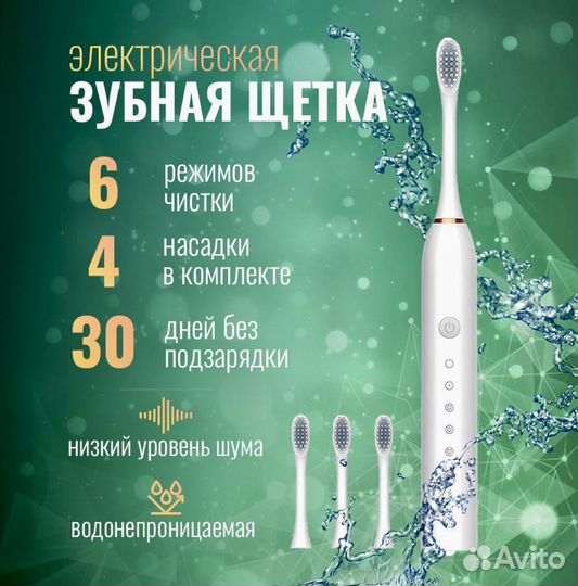 Электрическая зубная щетка