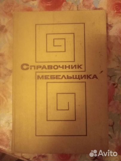 Книги СССР разные