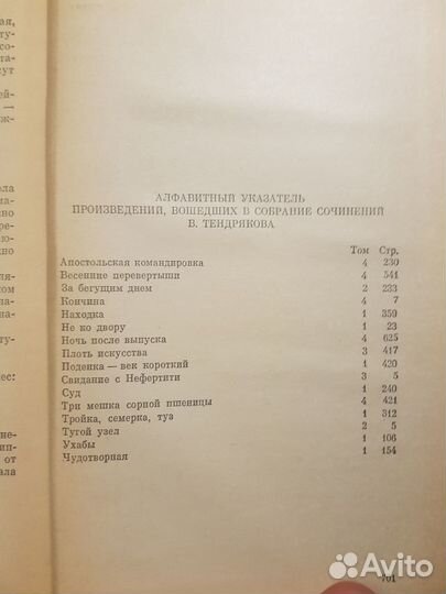 Тендряков В. Собрание сочинений в 4 томах -1978