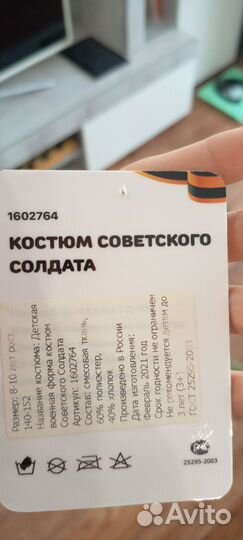 Костюм солдата 146