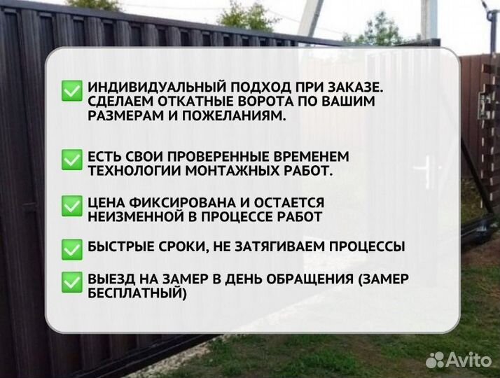 Откатные ворота