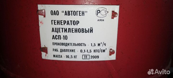 Ацетиленовый генератор асп-10