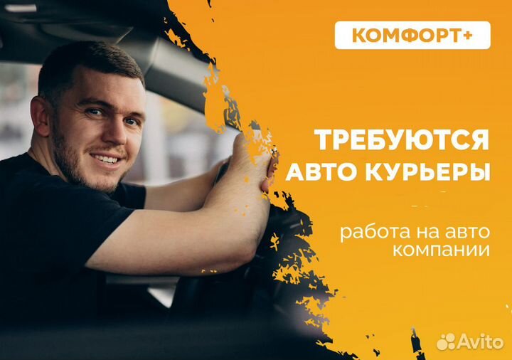 Работа курьером на автомобиле компании