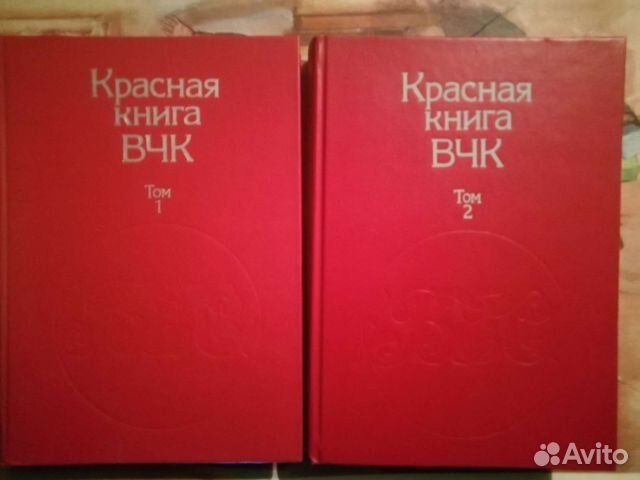 Красная книга вчк