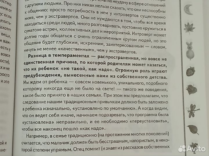 Продам книгу о воспитании ребенка