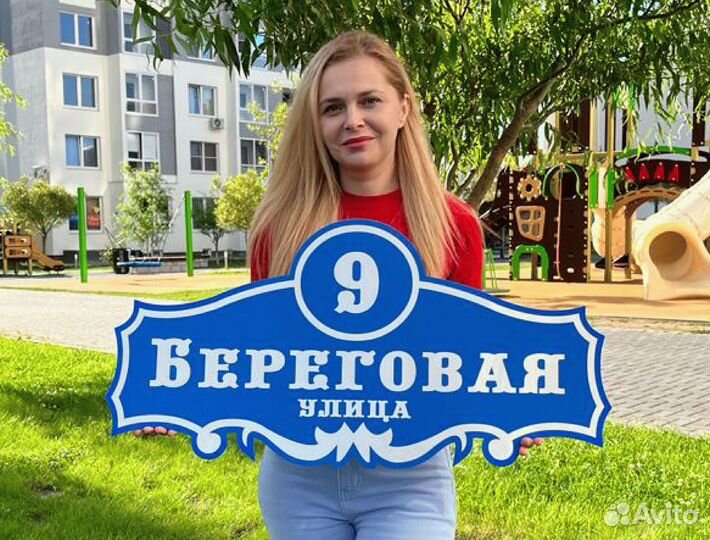 Домовая табличка