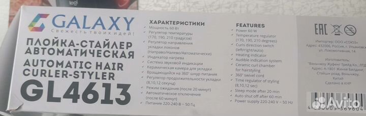 Плойка-стайлер автоматическая galaxy GL4613
