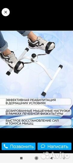 Мини велотренажер для ног и рук