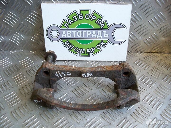 Скоба переднего левого суппорта Mercedes Vito W638