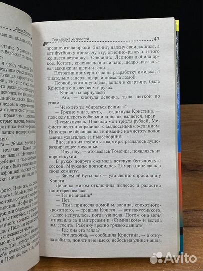 Три мешка хитростей