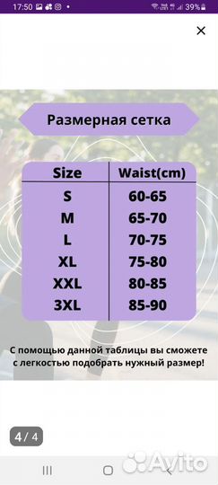 Пояс для похудения