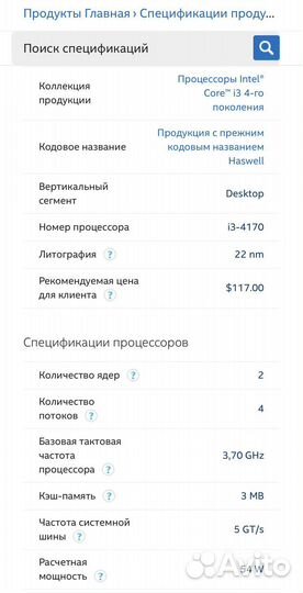 Процессор Intel Core i3-4170