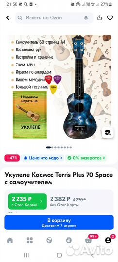 Укулеле и Чехол для укулеле