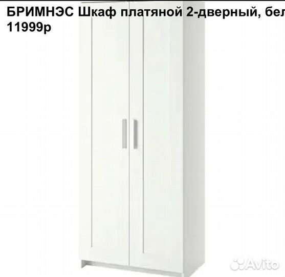 Шкаф IKEA бримнэс