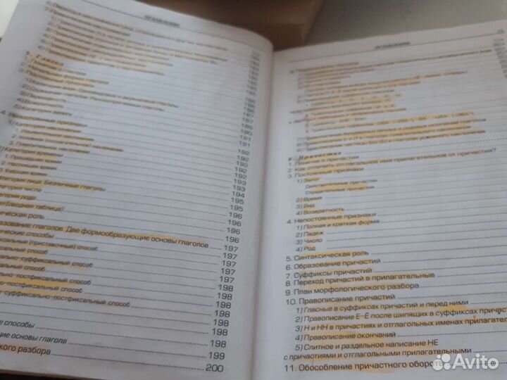 Справочник по русскому языку