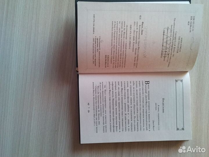 Книга Джон Фаулз 