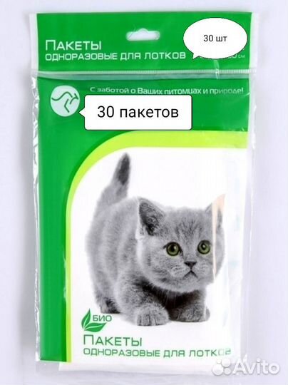 Пакеты для кошачьих лотков 30 шт. 50х25х30 см