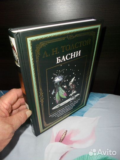 Бмл Басни Л.Н.Толстой Полное собрание басен