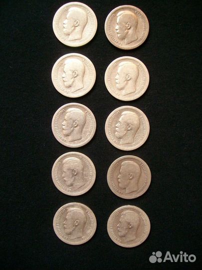 Царские серебряные монеты 50 коп.10шт. Николая 2