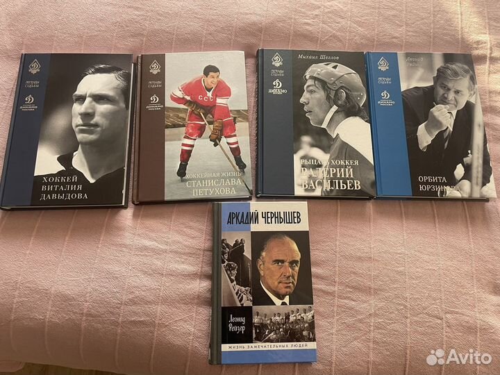 Книги Динамо хоккей