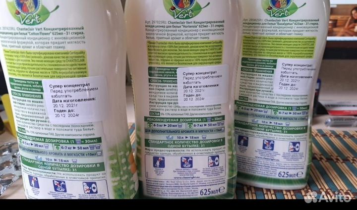 Кондиционер для белья