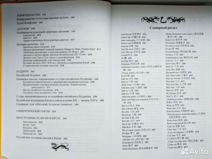 Духовная культура Китая. Мифология. Религия