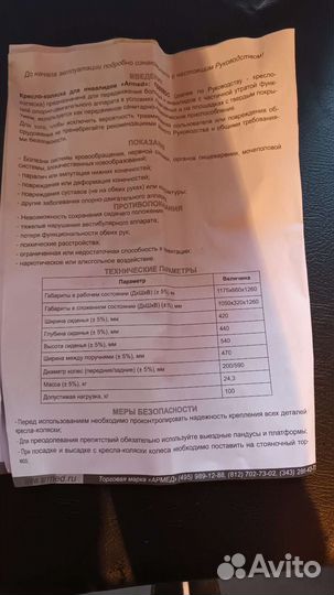 Кресло коляска с санитарным оснащением