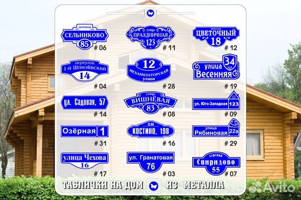Адресная табличка из металла