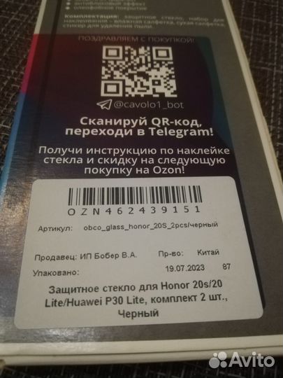 Защитное стекло