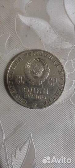 Монета 1 рубль СССР