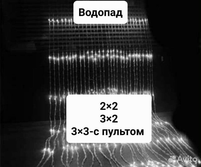 Гирлянда штора занавес водопад сетка с пультом