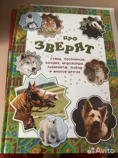 Детская книга про животных