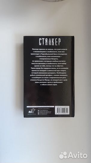 Книга Сталкер. Долг обреченных