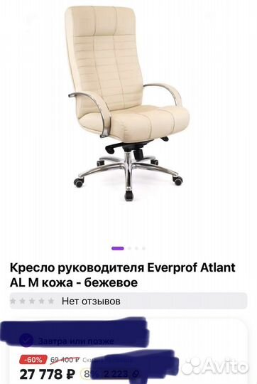 Кожанное кресло руководителя бежевое Атлант