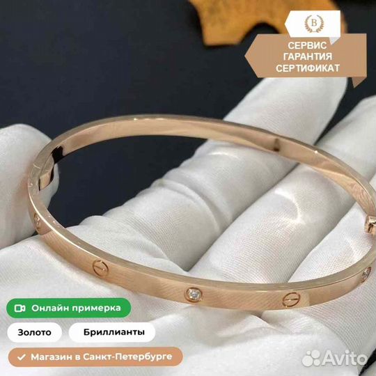 Браслет Cartier Love, маленькая модель 0,24ct