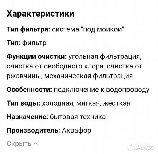 Аквафор Кристалл
