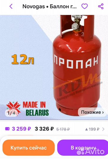 Газовый баллон