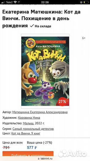 Книга Кот да Винчи