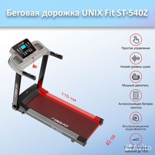 Беговая дорожка unix Fit ST-540Z арт.unix540.129