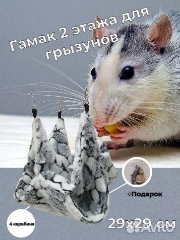 Гамак 2 этажа для грызунов подвесной 29х29 см с ка