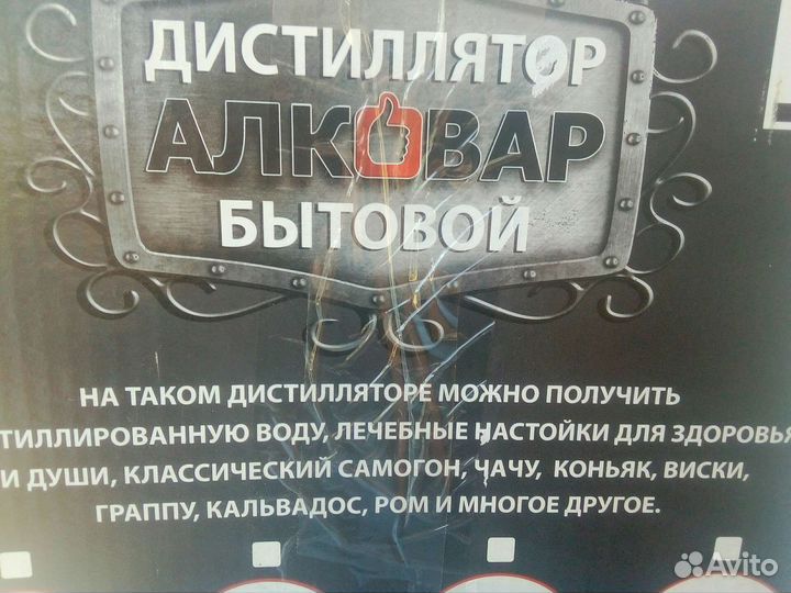 Доставлю по областиДистиллятор Алковар Фаворит