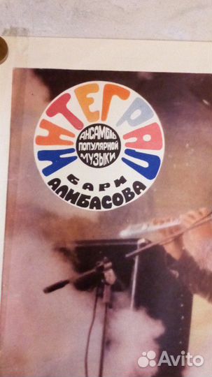 Плакат группы Интеграл