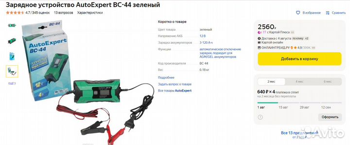 Зарядное устройство для акб Auto Expert BC-44