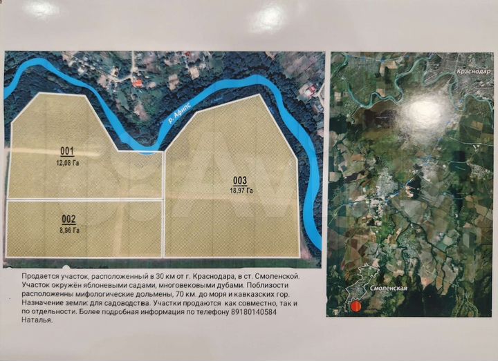 Участок 43 га (СНТ, ДНП)