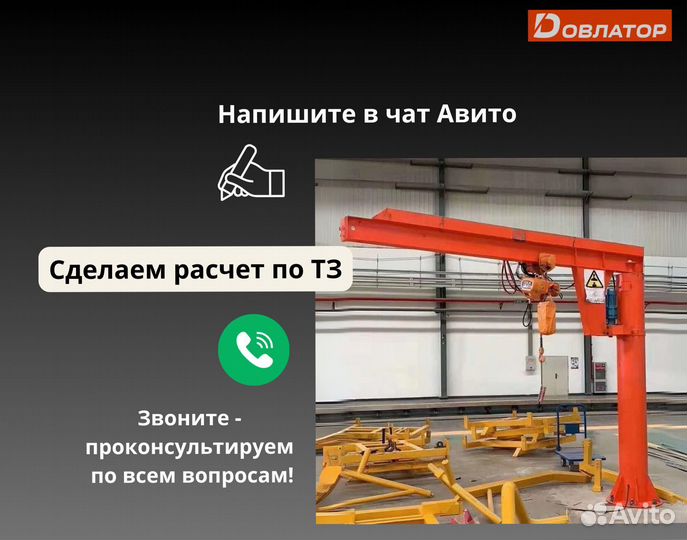 Кран консольный поворотный на колонне