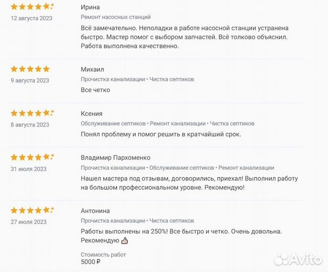 Ремонт и обслуживание септиков