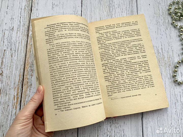 Книга Принц и нищий Марк Твен 1984 год