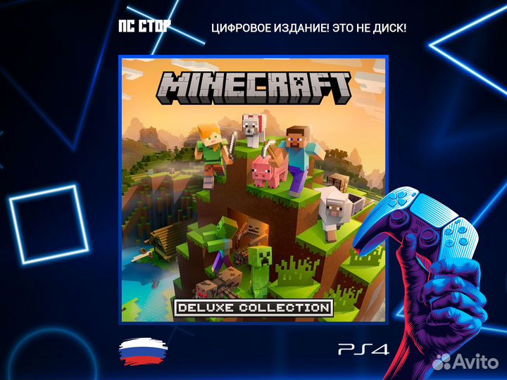 Minecraft Deluxe Collection PS5 и PS4