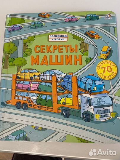 Книга секреты машин