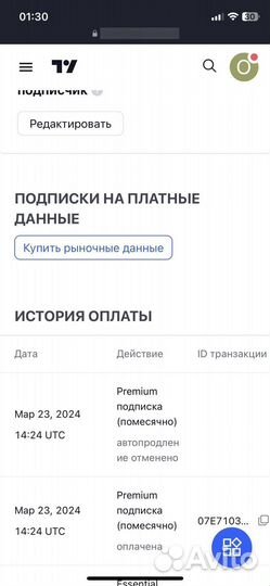 Подписка Tradingview Premium (частная, непробная)